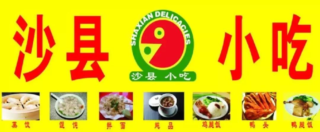 美团沙县小吃门店数字化升级,沙县小吃如何做成吃不起的样子