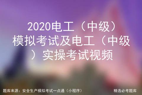 电工中级考试实操教程,中级电工实操考试教程