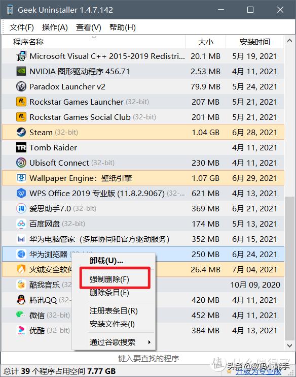 最好用的软件卸载工具,批量一键卸载流氓软件