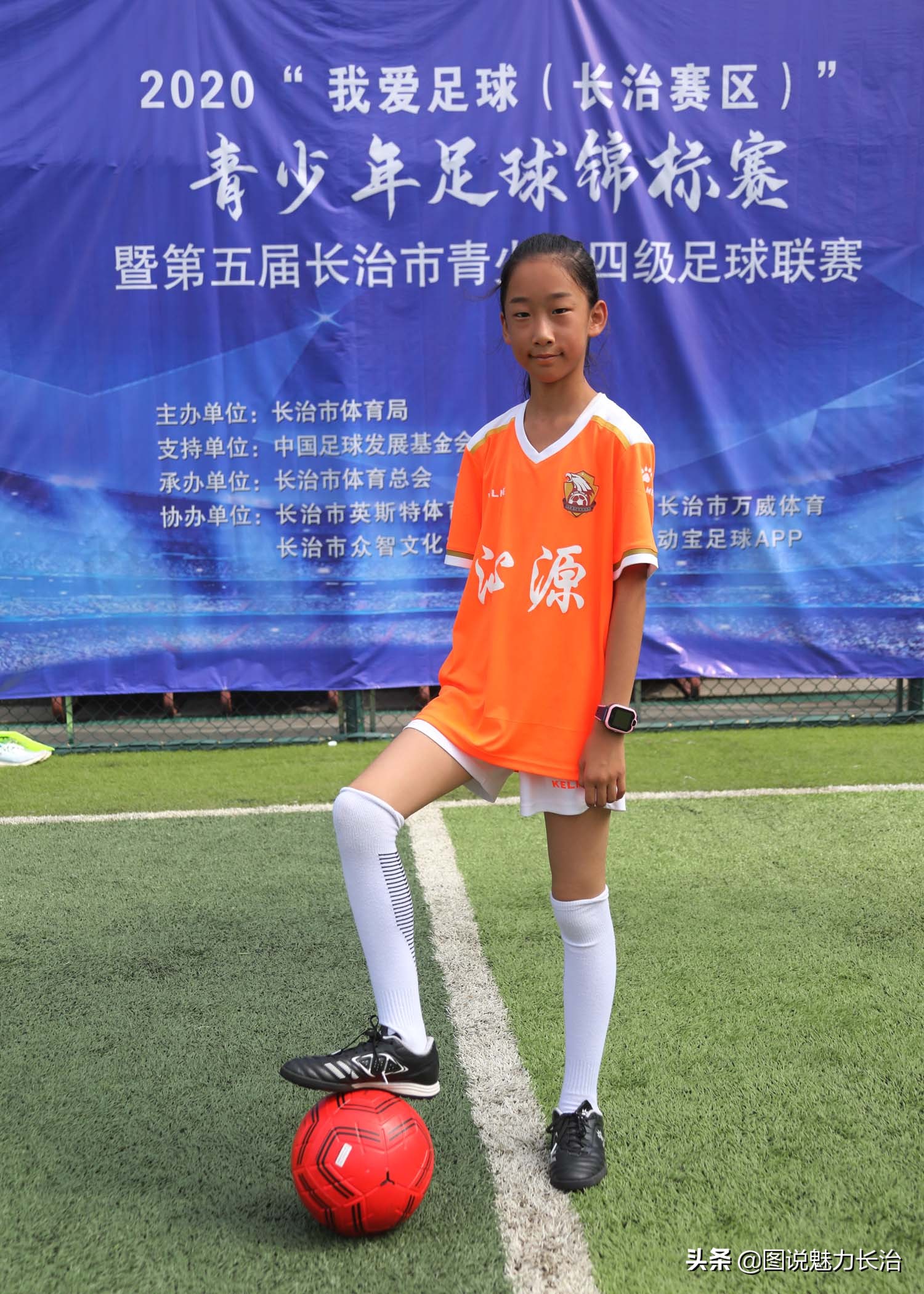 为中国女足喝彩图片,长治青少年足球比赛抽签