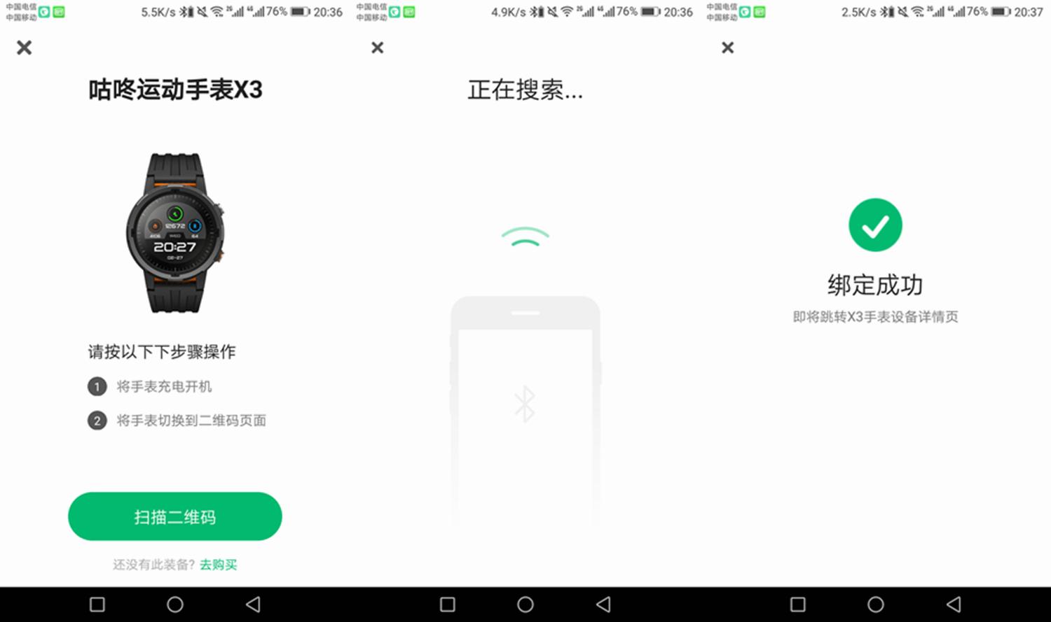 咕咚手表x3-re使用指南,咕咚x3手表怎么调出二维码