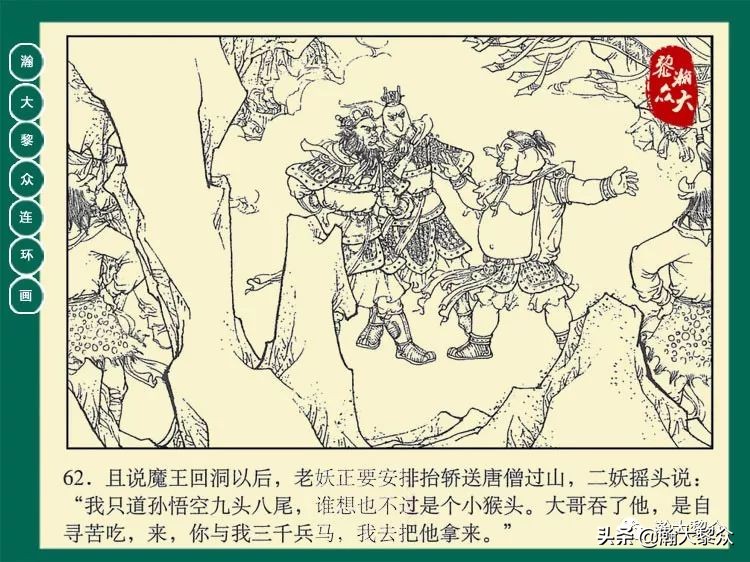 瀚大黎众西游记连环画,瀚大黎众三国演义六十册连环画