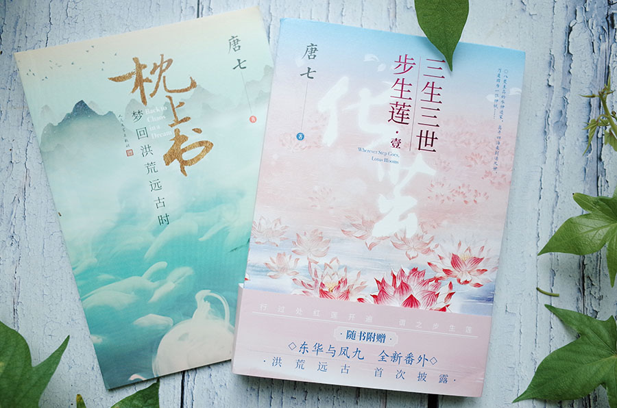 三生三世步生莲续写,三生三世成玉连宋番外篇