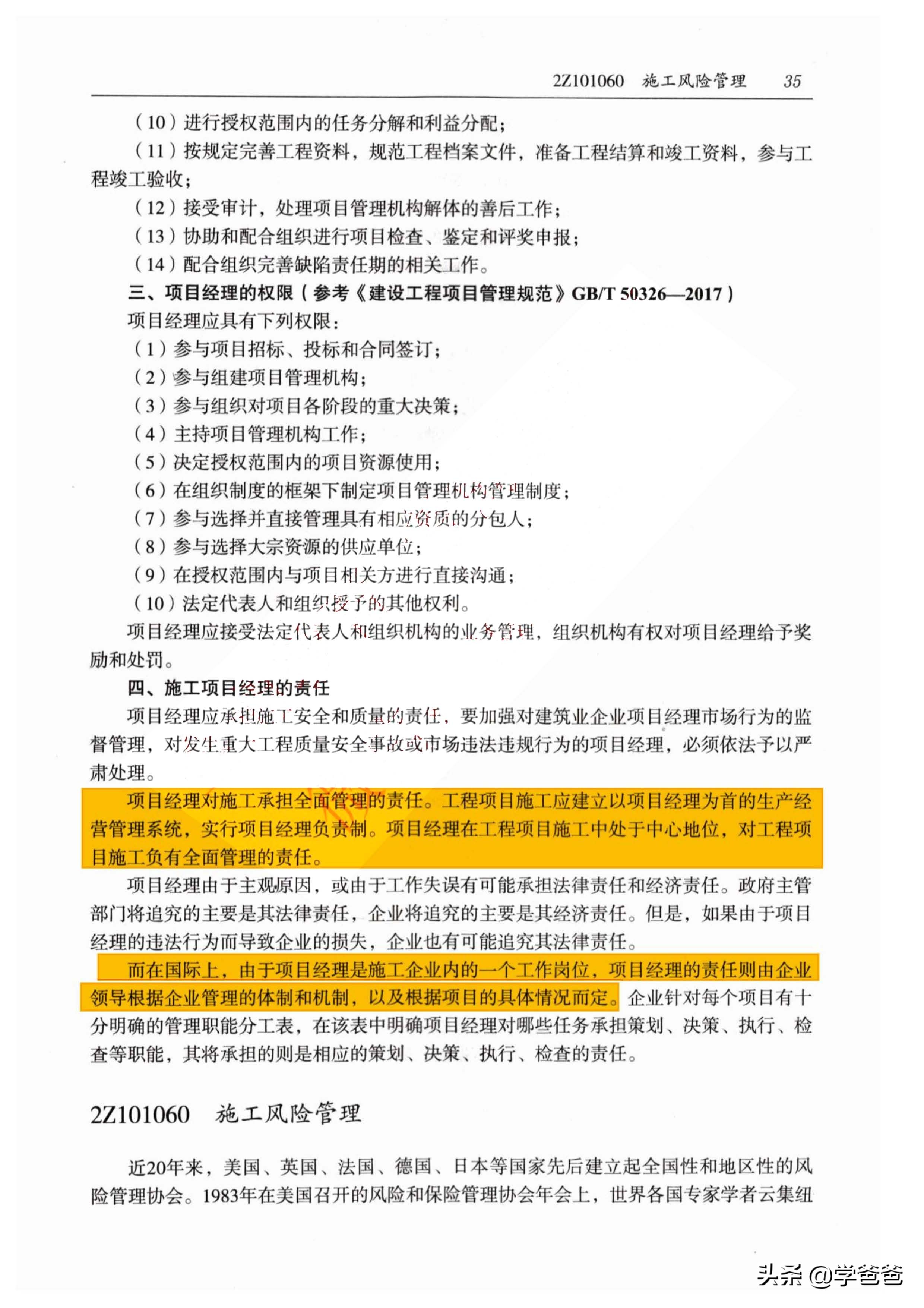 21年的二级建造师管理难吗,金陵万国二建通过率