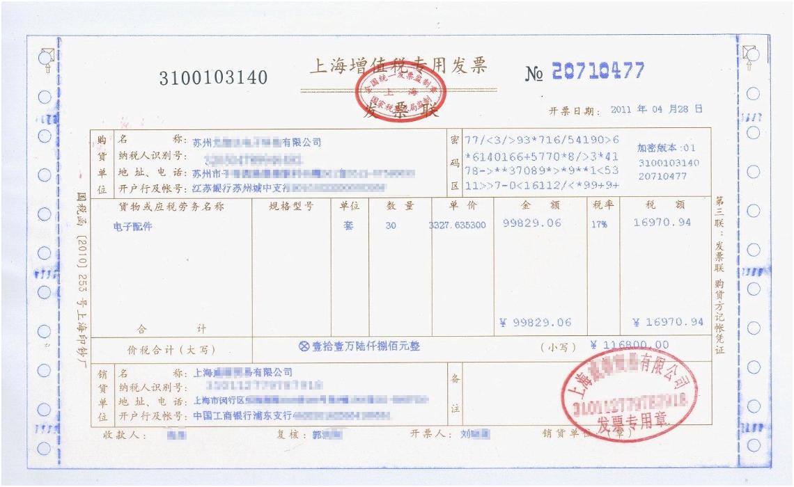 购物时开专票和普票有区别吗,商家开发票时没有增值税专票选项