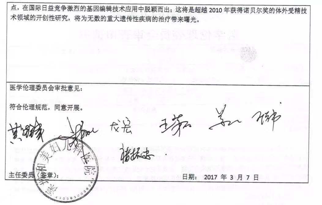 中国首例免疫艾滋病的编辑婴儿,基因编辑抗艾滋病婴儿事件经过