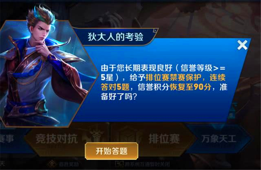 王者荣耀掉分禁赛三天快速解除,王者荣耀莫名其妙被举报扣分