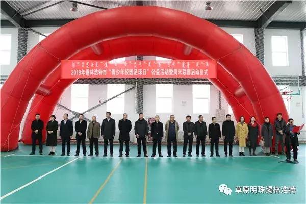 2019学校足球联赛直播,2019锡林浩特第五小学足球比赛