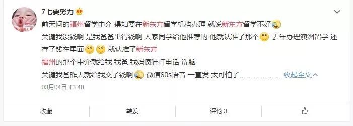 网曝新东方,新东方被曝光