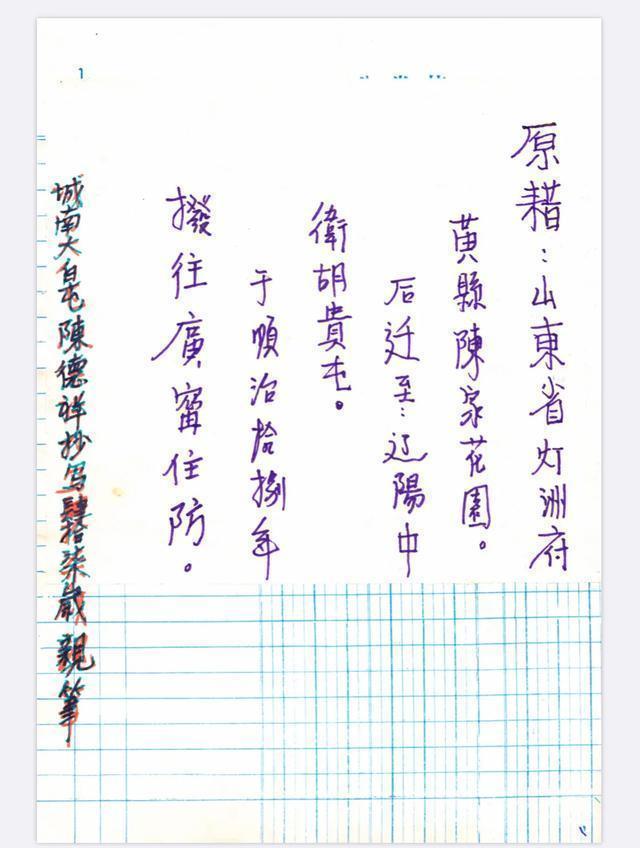 满族正蓝旗陈氏宗谱,辽宁满族正蓝旗陈氏家谱