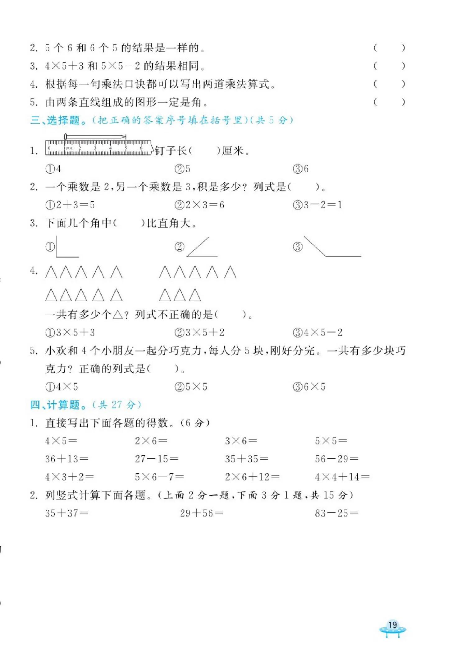 苏教版期末提优卷数学二年级,二上数学北师大版期中提优卷