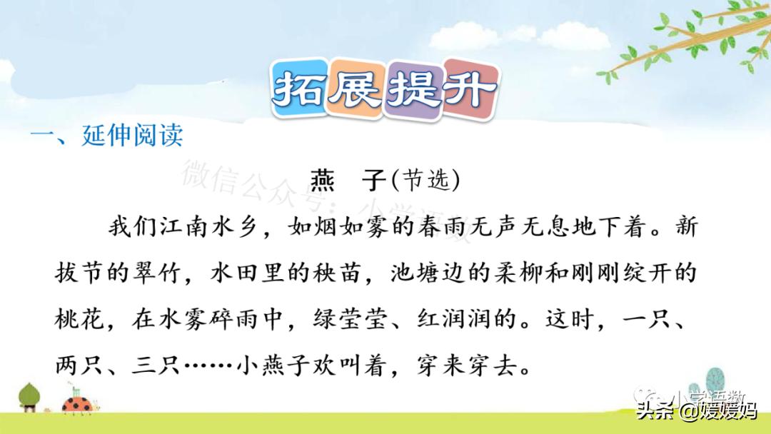 三年级下册第二课燕子的优美语句,燕子课文三年级下册同步练习答案