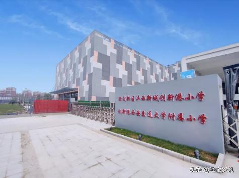 沣东沣西正在建设的学校,沣西新城什么时候开学