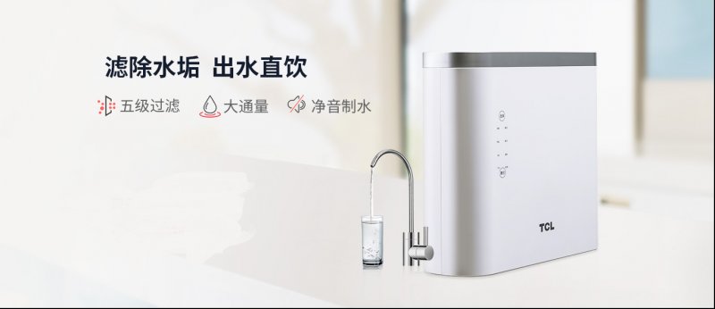 tcl净水器哪种最好,tcl家用五级净水器好不好