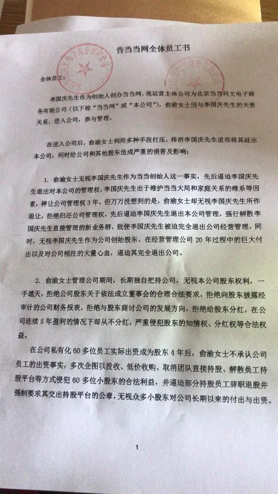 当当董事长李国庆完整版,当当与李国庆的结局