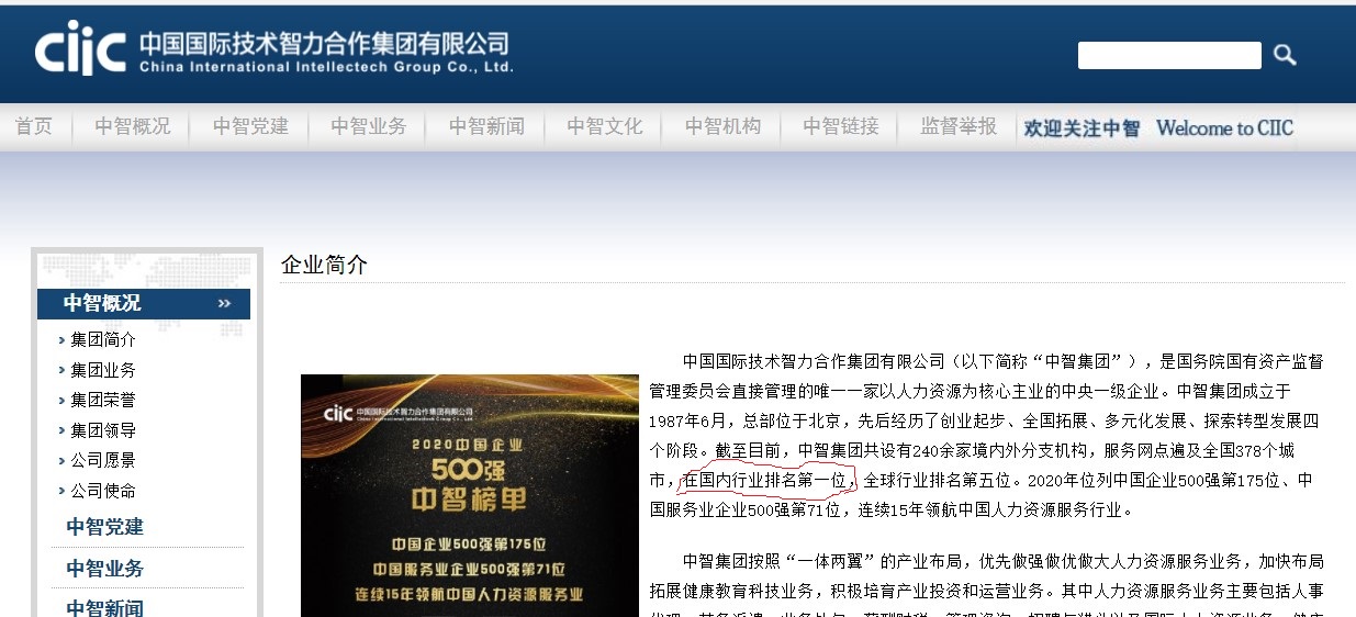 中国人力资源市值最高的公司,市值最高的企业是哪家