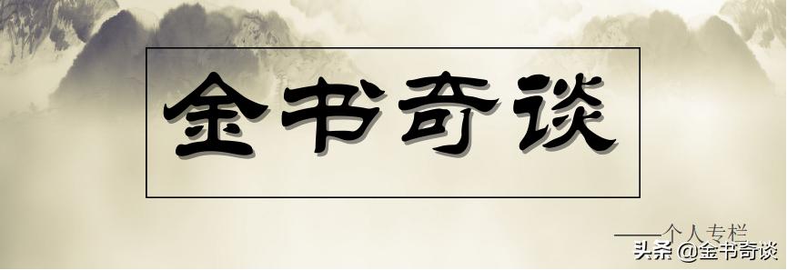 金书奇谈：金书第一撩妹高手，看段正淳是如何一步步走向人生巅峰