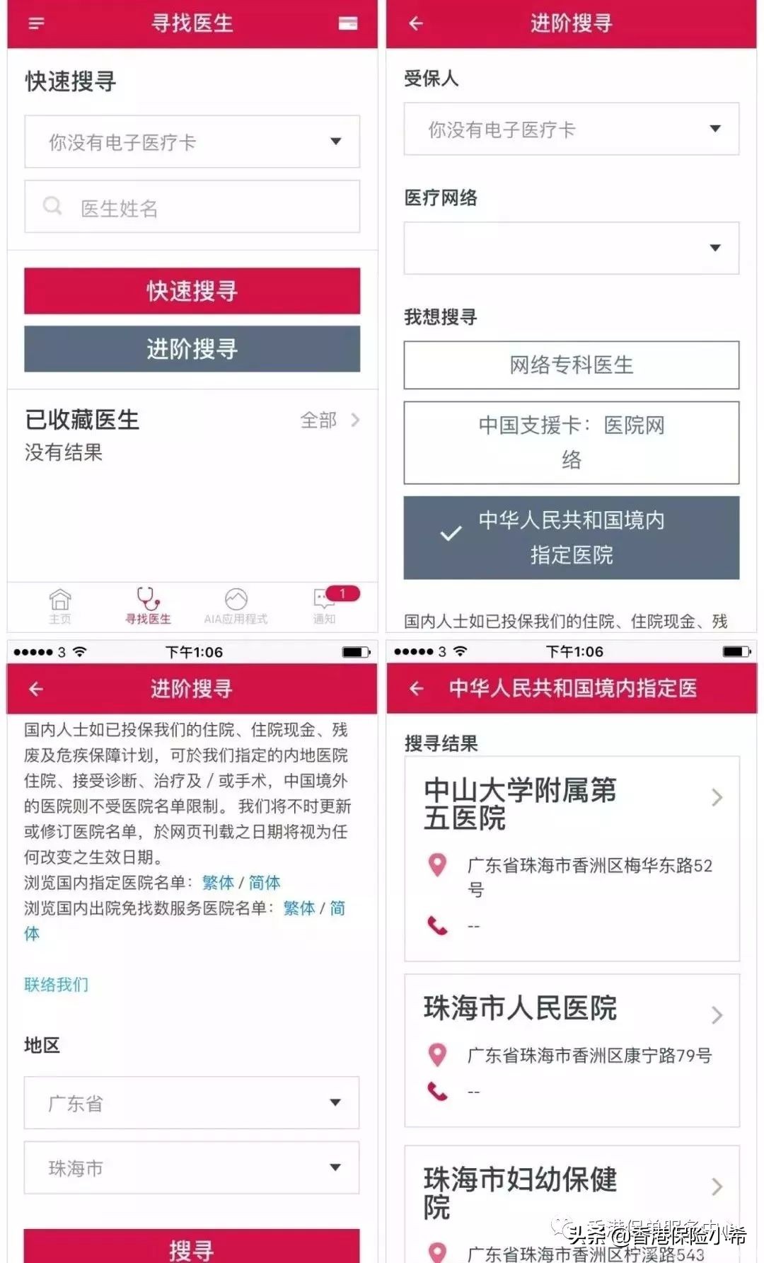 香港友邦用哪个app,香港友邦保险条款下载