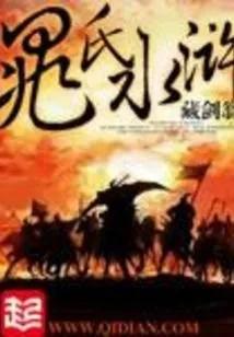 粮草类小说推荐,推荐粮草以上的小说