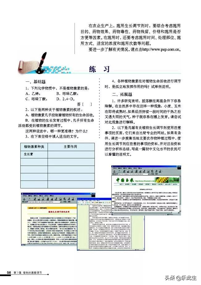 高中生物必修3电子教材,必修三稳态与环境的知识点人教版
