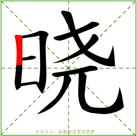 汉字一到十的正确笔顺笔画顺序,汉字我的笔画顺序的规律
