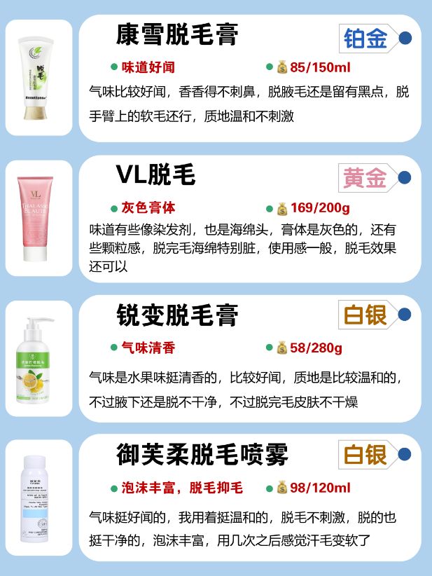 脱毛膏推荐测评红榜,脱毛膏推荐学生