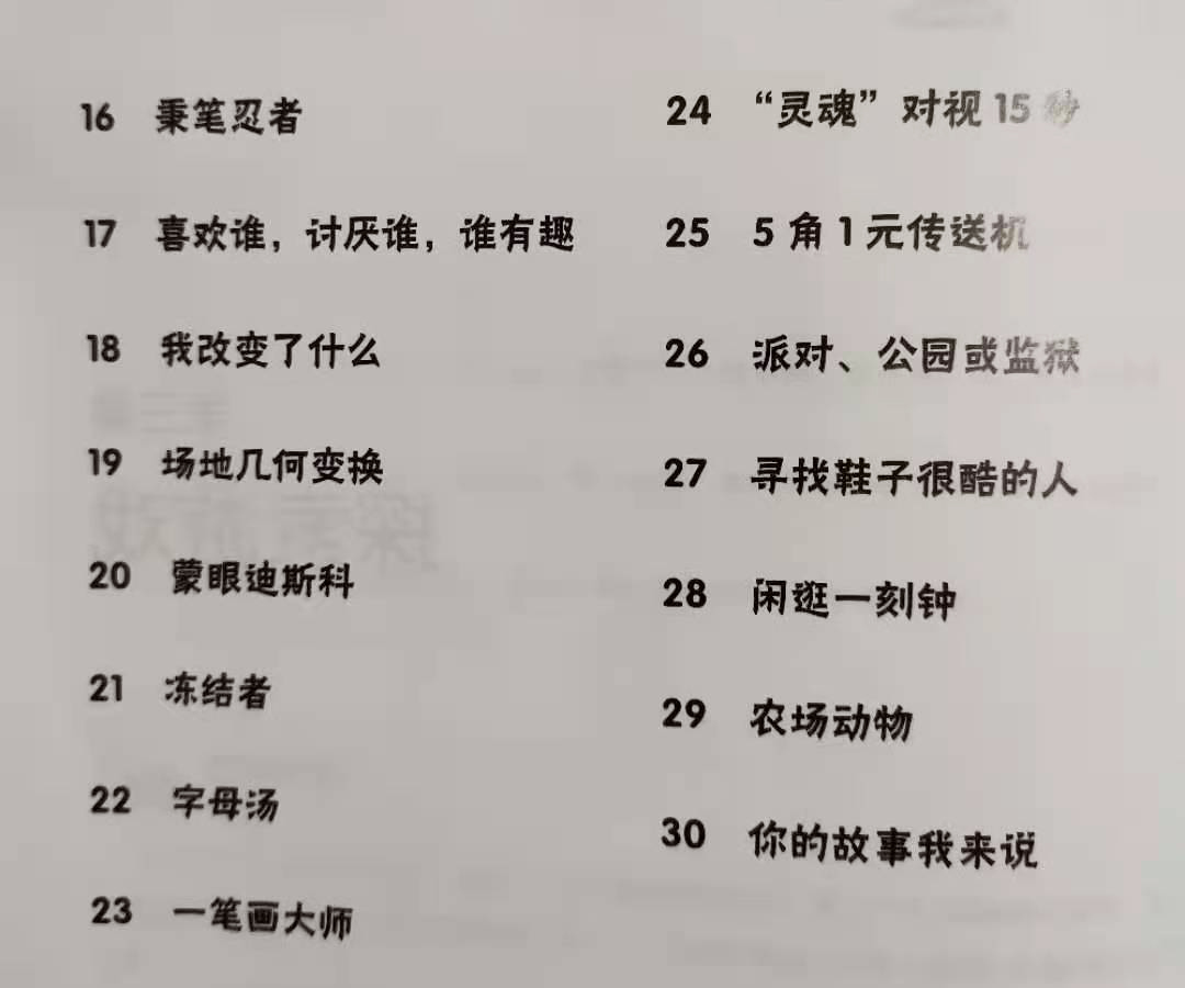 设计思维创意游戏,设计思维文字游戏