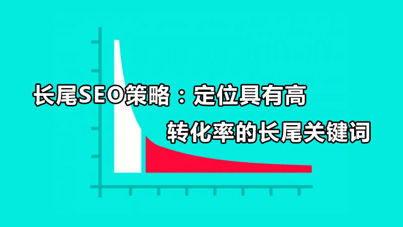 许昌seo长尾关键词推广软件,seo中长尾关键词优化思路怎么写
