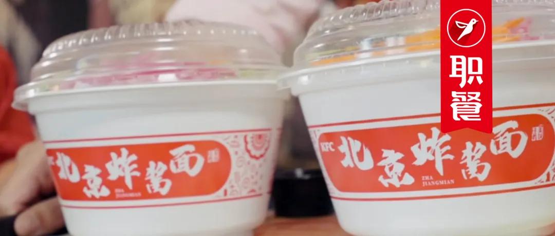 肯德基热干面全国上市,肯德基卖炸酱面