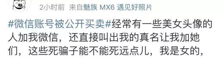 可怕！微信号竟被公开买卖，你的微信号可能也被盯上了