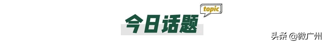 广州周末好玩出行指南，一大半都免费
