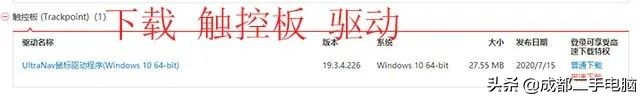 重装系统win10触摸板不能用了,笔记本电脑重装系统后无触摸板