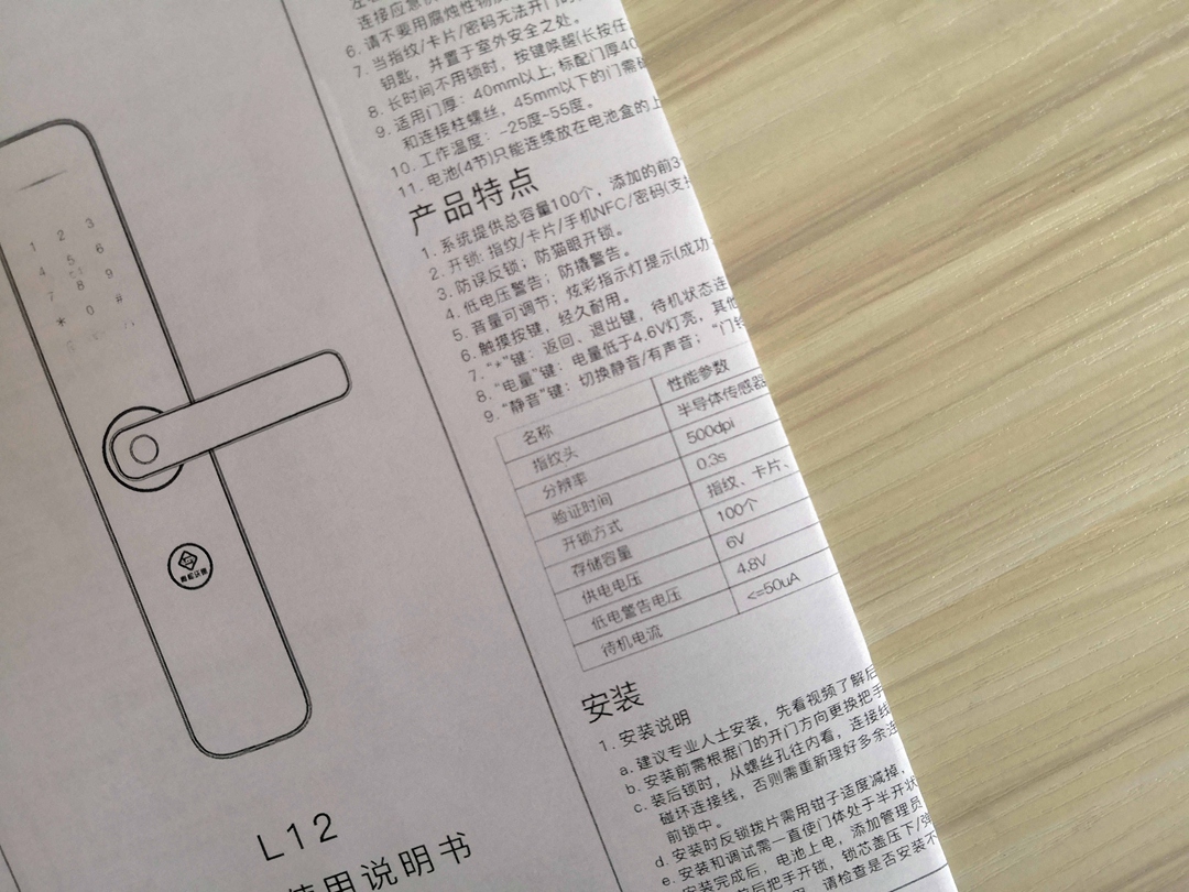 青松沃德智能锁说明书,青松沃德l12门锁怎么样