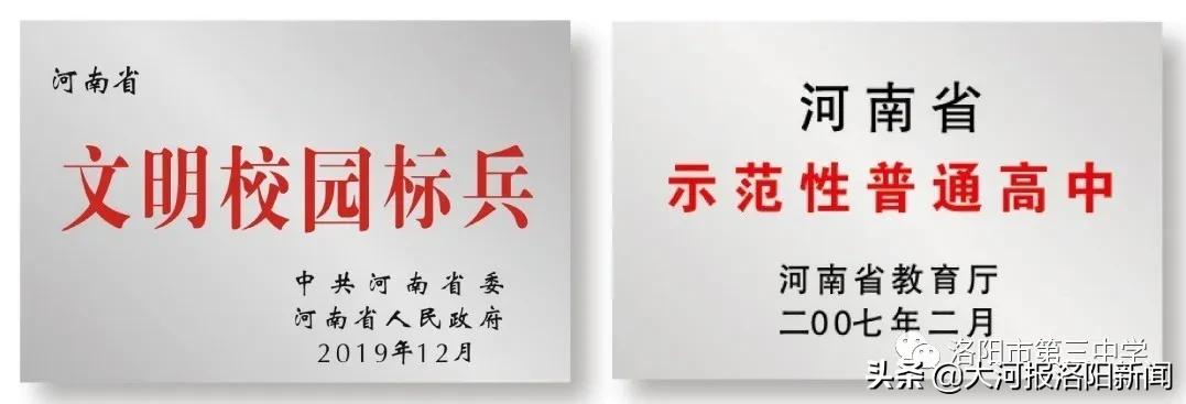 洛阳第二十三中招生电话,洛阳市三中东城校区招生简章公示