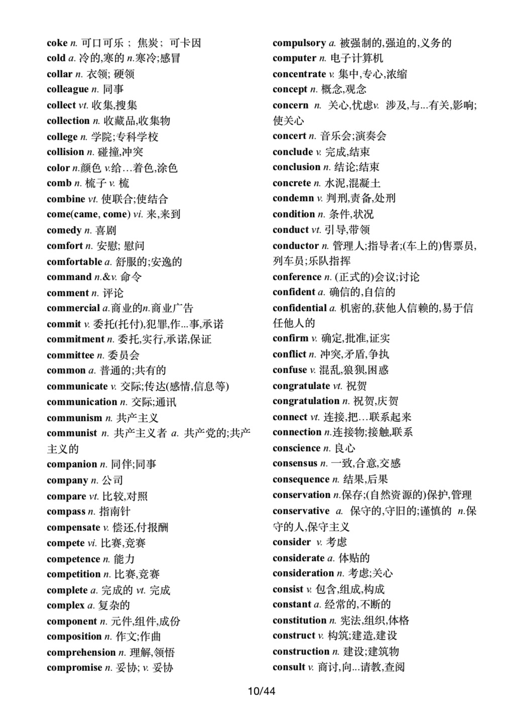 高考英语3500个必背单词表,高考英语必背单词3500音频