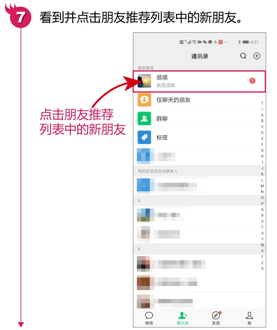 帮帮送您微信添加好友的4个方法，快来看看您都会吗？建议收藏