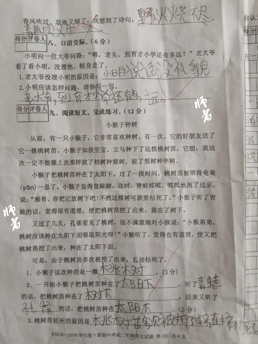 二年级考试没考好的作文怎么写,小学二年级期中语文作文有满分吗