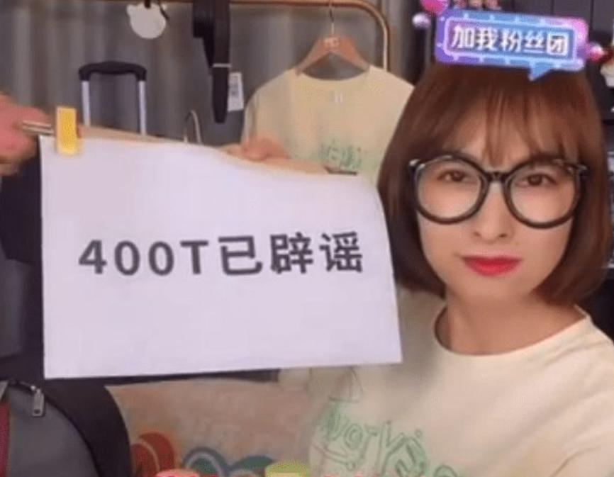 吴昕400块一件衣服带货,吴昕直播带货t恤