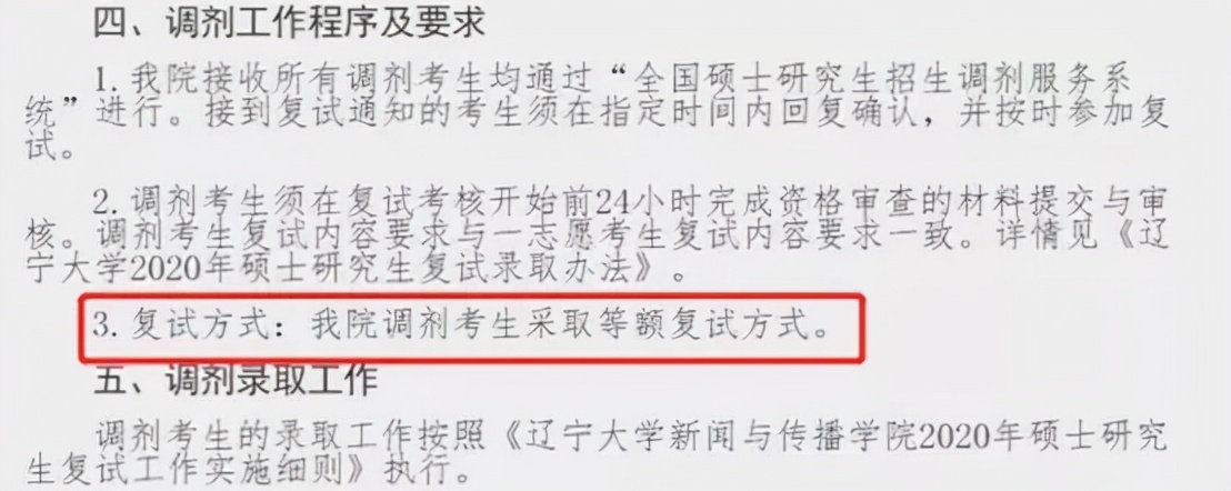 考研复试几乎不刷人的学校推荐,考研复试不看第一学历的985院校