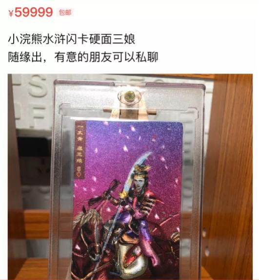 1块钱1包的水浒卡,竟被炒到了59999?还有牛人写了358页研究它