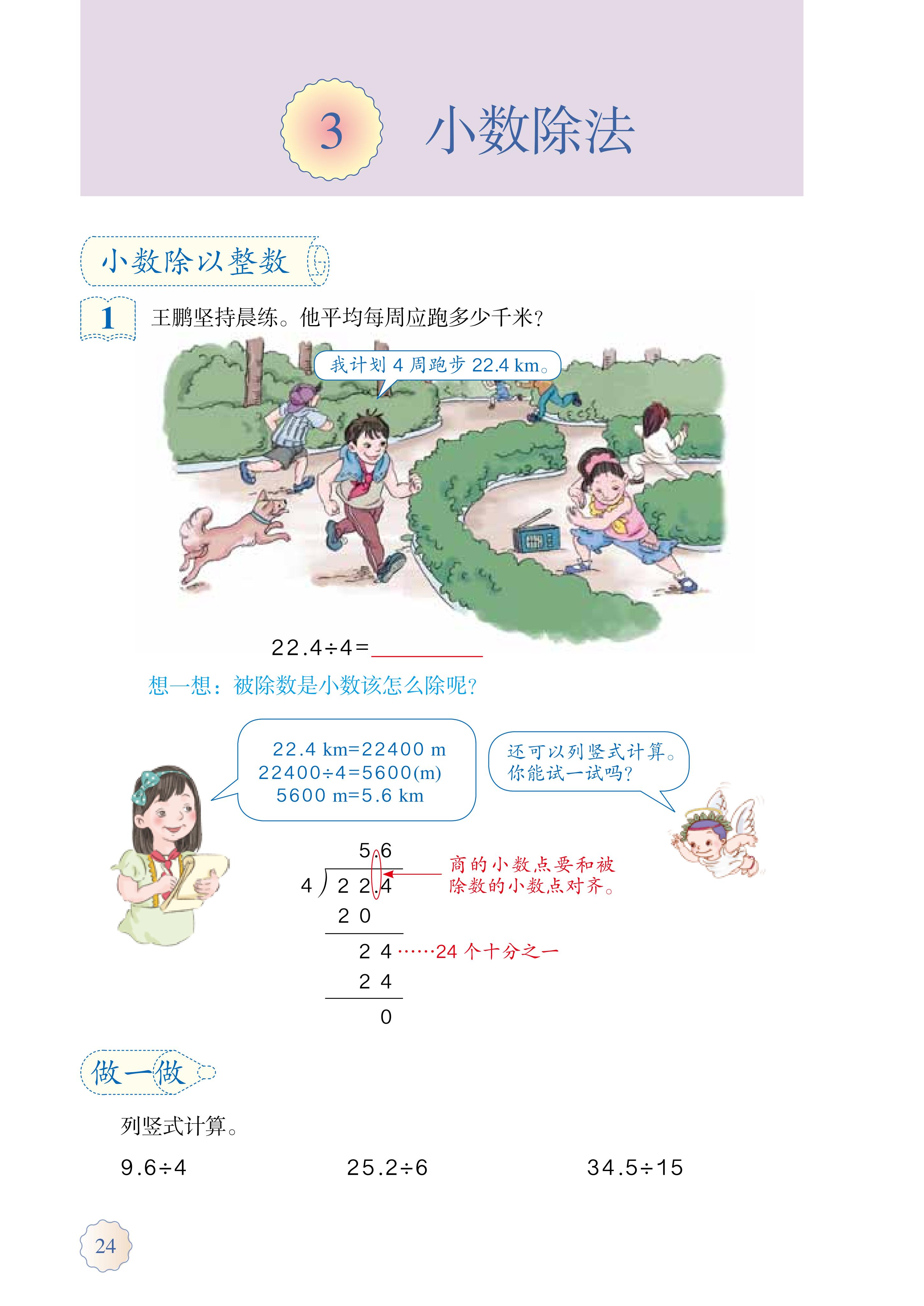 人教版五年级上册数学电子课本,小学数学五年级上册课本
