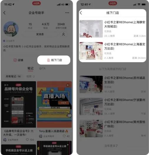 小红书企业号的特征,小红书企业号的功能