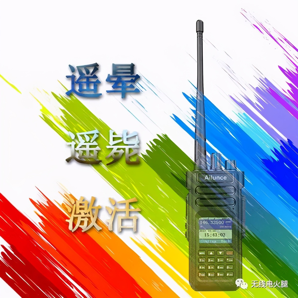 对讲机遥晕和遥毙的区别,无线对讲机对码操作