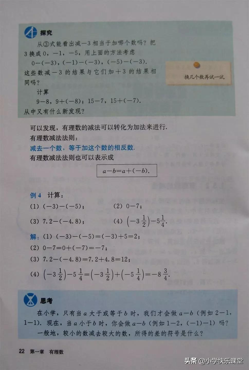 2020人教版7年级数学电子教材,人教版七年级数学电子课本完整版