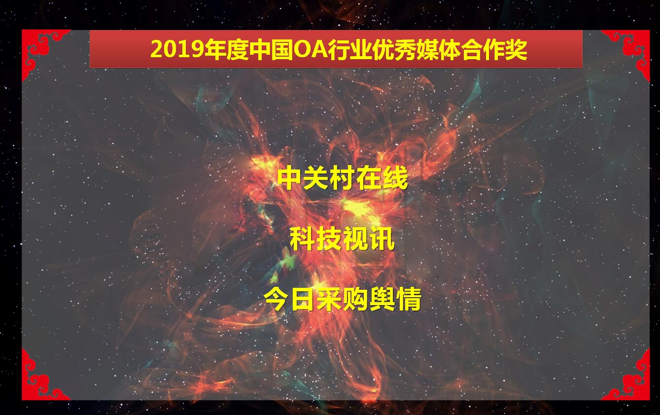 2019中国现代办公行业年会,致敬新时代颁奖典礼