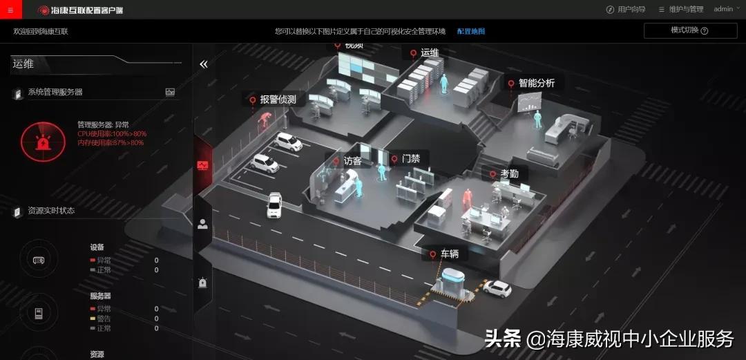 海康互联综合平台服务器,海康互联综合平台操作教程