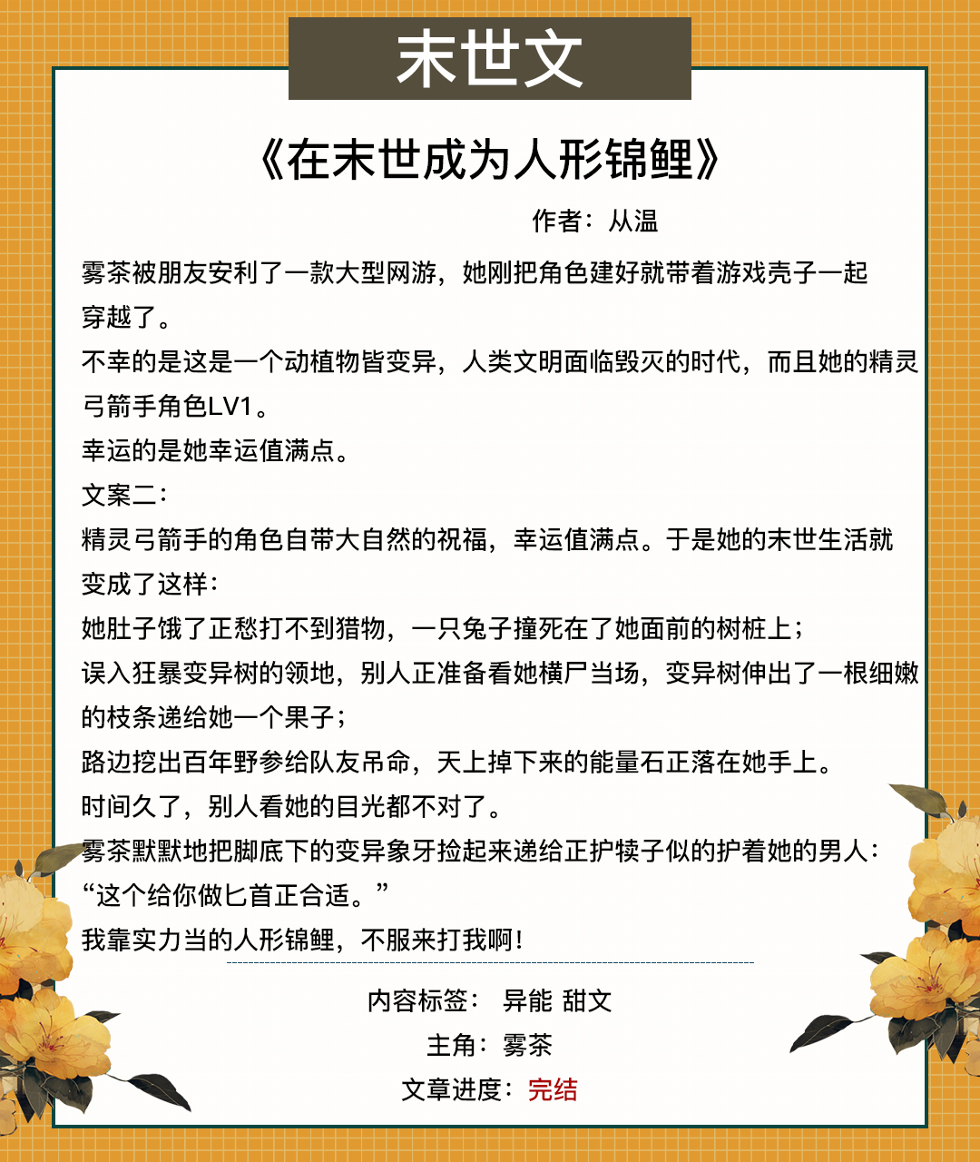 末世文！女主只想咸鱼，却碰上一条更大的咸鱼《咸鱼穿进末世文》