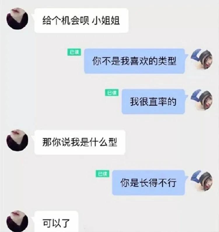 为何直女聊天能逼疯*男猛**,惹怒淑女?