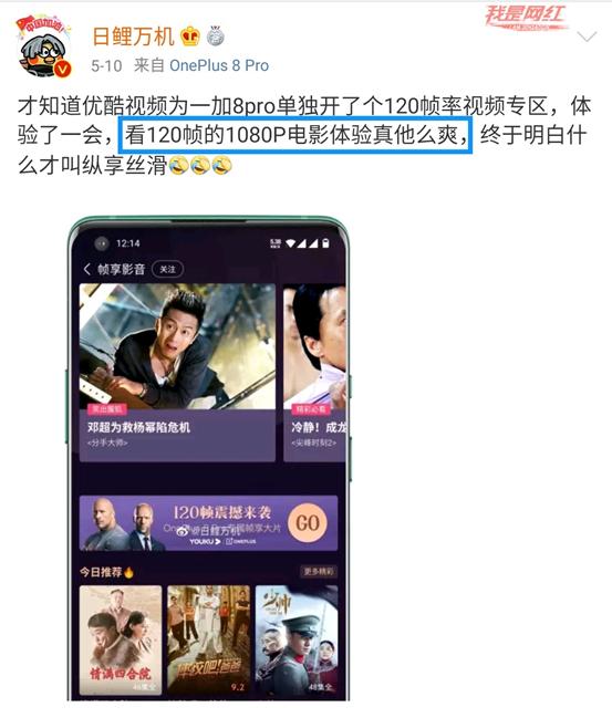 优酷开设“一加专区”:120Hz观影体验如何?看大家怎么说