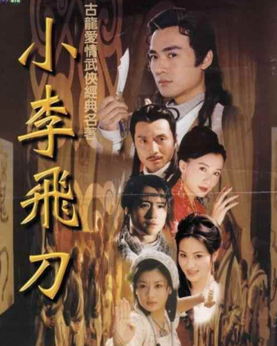 最值得让人回味的十部经典武侠剧,惊艳了时光的青春